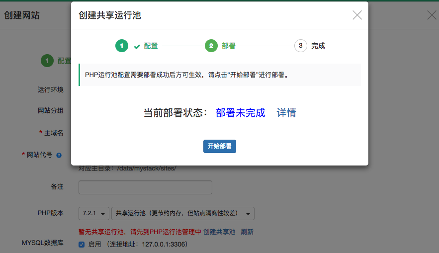 部署运行池