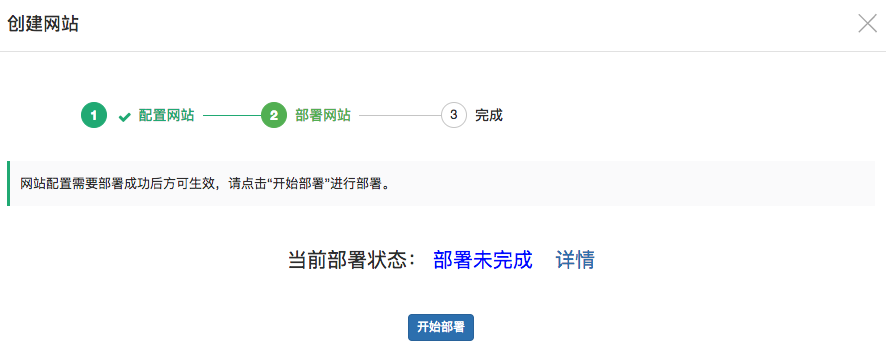 部署网站