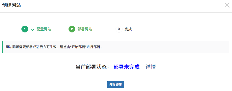 部署网站