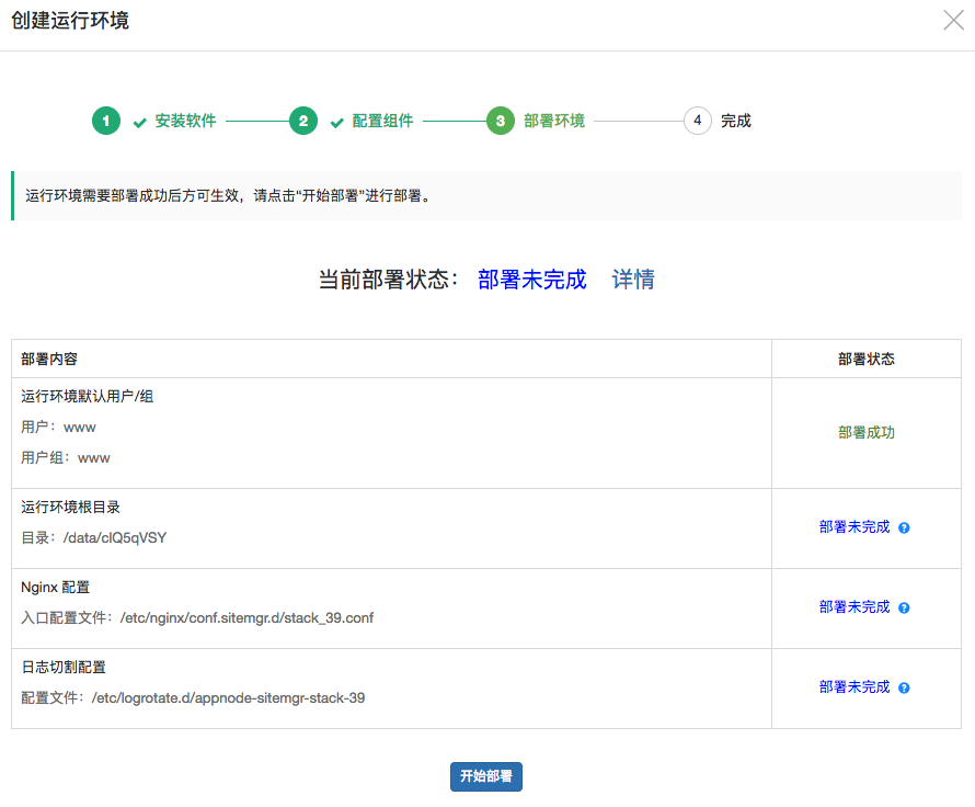部署组件