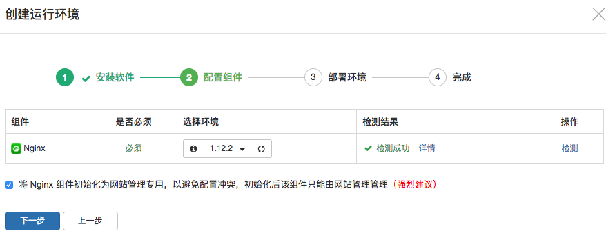 检测组件